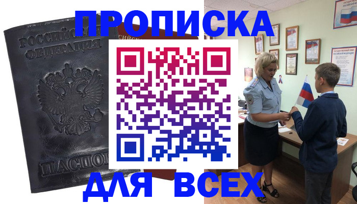 прописка для кредита в Елабуге